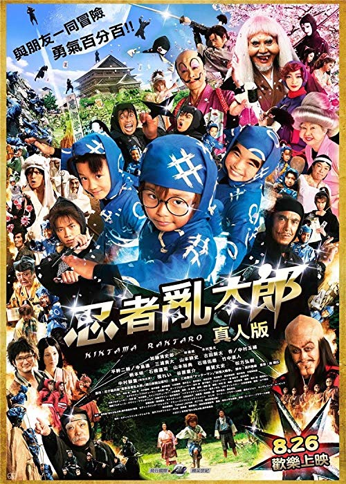 Ninja.Kids.2011.720p.BluRay.AC3.x264-EbP – 5.8 GB