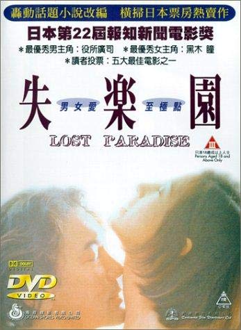 Lost.Paradise.1997.1080p.AMZN.WEB-DL.DDP2.0.x264-ARiN – 10.7 GB