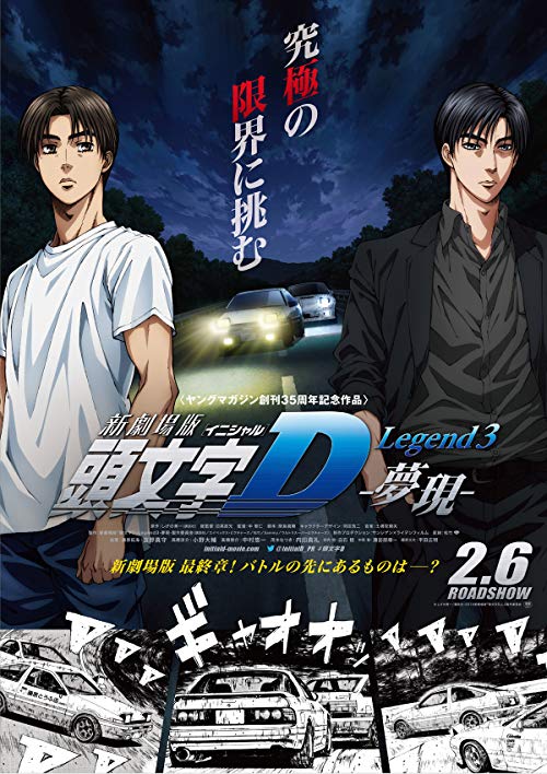 New.Initial.D.the.Movie.Legend.3.Dream.2016.720p.BluRay.x264-GHOULS – 2.6 GB