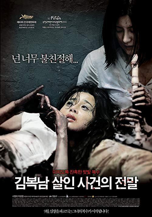 Kim.Bok-nam.salinsageonui.jeonmal.2010.720p.BluRay.DD5.1.x264-EbP – 4.3 GB
