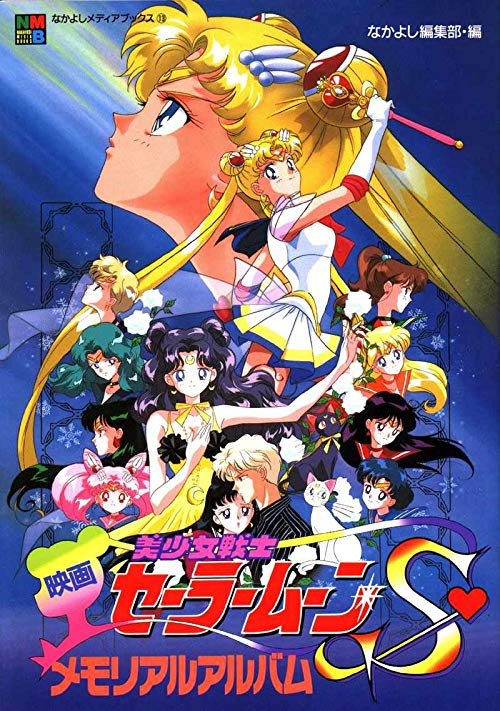Sailor.Moon.S.The.Movie.1994.1080p.BluRay.x264-DARKFLiX – 3.3 GB
