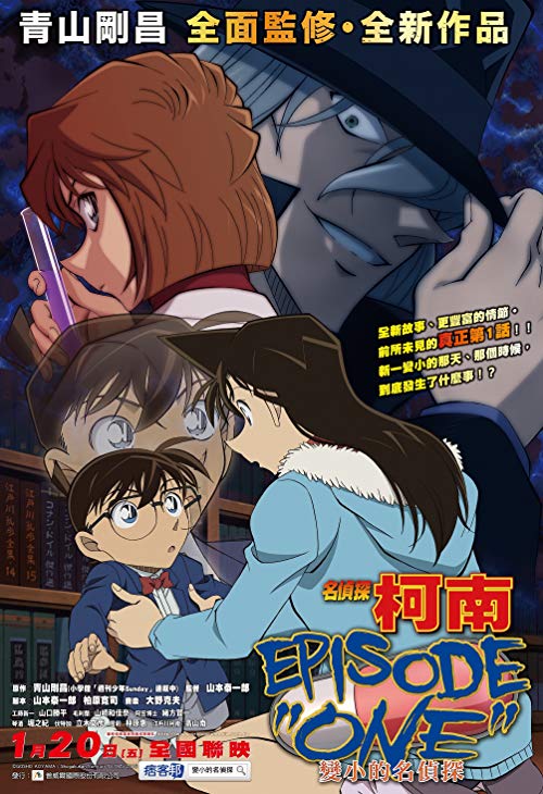 Detective.Conan.Episode.One-The.Great.Detective.Turned.Small.2016.BluRay.1080p.TrueHD.5.1.2Audio.x264-MTeam – 10.1 GB
