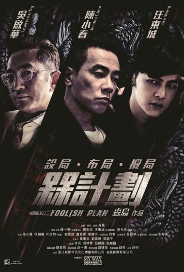 Foolish.Plan.2016.720p.BluRay.x264-WiKi – 4.5 GB