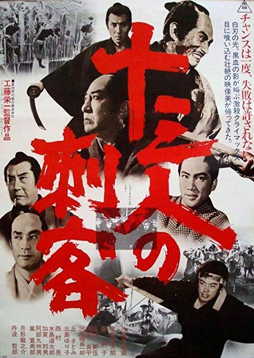 Jusan-nin.no.shikaku.1963.1080p.WEB-DL.DD+2.0.H.264-SbR – 6.8 GB