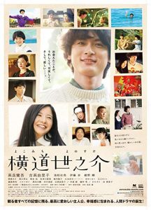 A.Story.of.Yonosuke.2013.HK.BluRay.1080p.DD5.1.x264-CHD – 12.6 GB