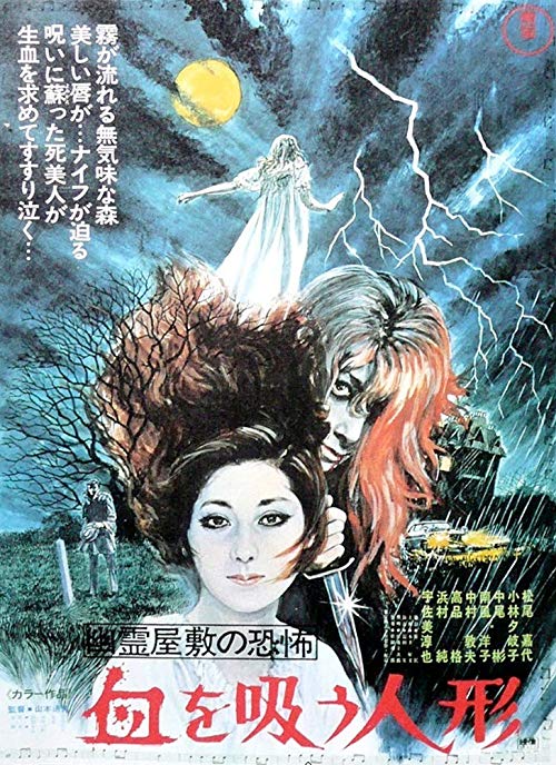 The.Vampire.Doll.1970.720p.BluRay.x264-GHOULS – 2.6 GB