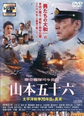 Rengô.kantai.shirei.chôkan.Yamamoto.Isoroku.AKA.The.Admiral.2011.BluRay.1080p.DTS-HD.MA.5.1.AVC.REMUX-FraMeSToR – 31.5 GB