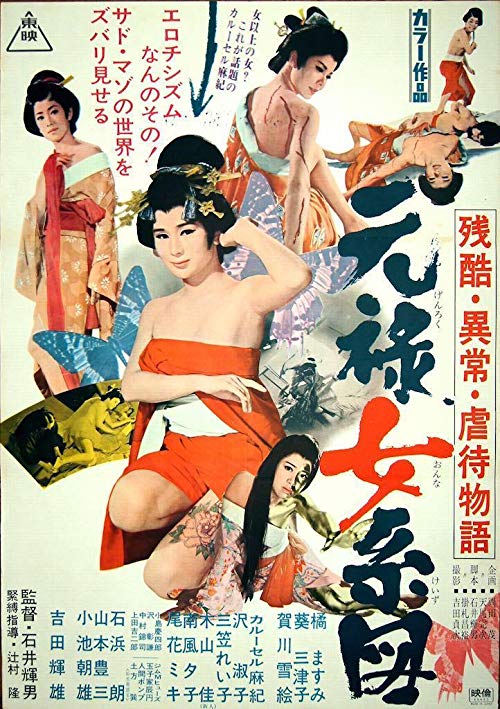 Orgies of Edo