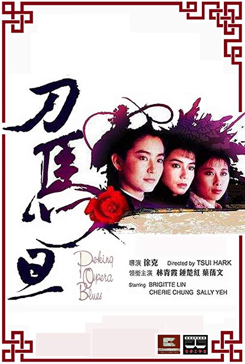 Peking.Opera.Blues.1986.BluRay.720p.x264.DD-EX.5.1-HDChina – 5.2 GB