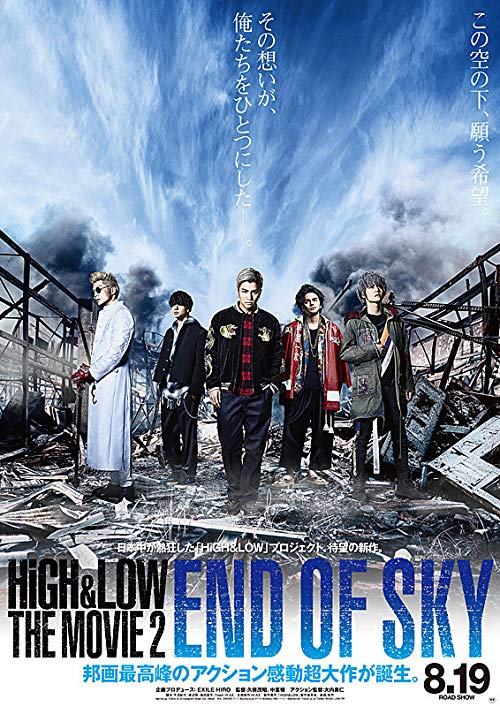 High & Low: The Movie 2 - End of SKY