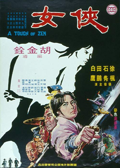 A.Touch.of.Zen.1971.Masters.of.Cinema.1080p.BluRay.x264-WiKi – 24.6 GB