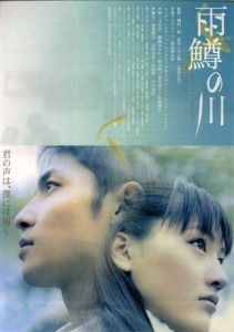 Amemasu.no.kawa.2004.1080p.WEB-DL.DD+2.0.H.264-SbR – 8.3 GB