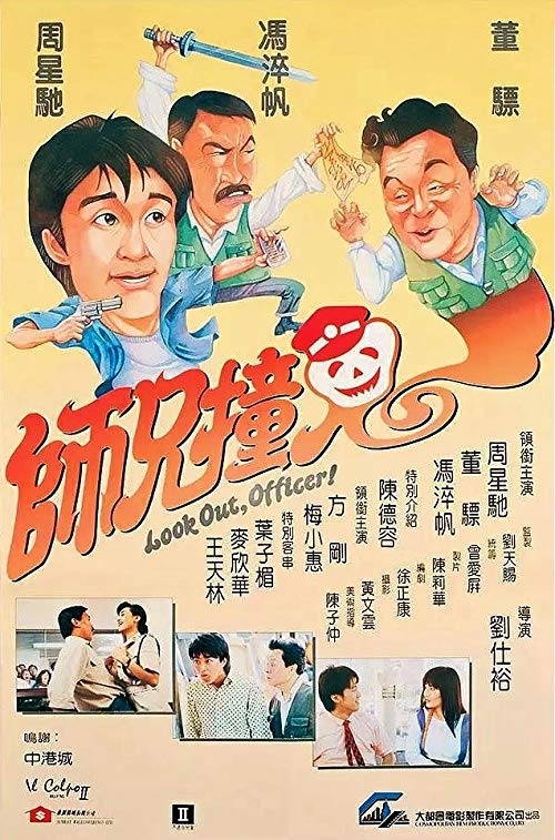 Look.Out.Officer.1990.1080p.BluRay.x264.FLAC.2.0-HDChina – 9.4 GB