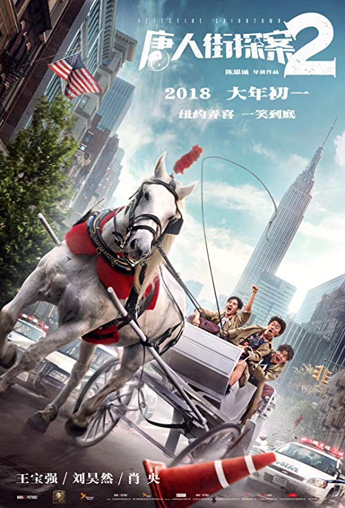 Detective Chinatown 2