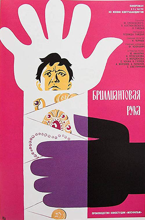Brilliantovaya.ruka.1969.1080p.BluRay.DTS.FLAC.x264-SbR – 12.5 GB