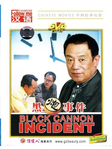 The.Black.Cannon.Incident.1985.1080p.BluRay.x264-SPECTACLE – 8.7 GB