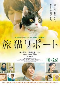 The.Travelling.Cat.Chronicles.2018.720p.BluRay.x264-WiKi – 4.7 GB