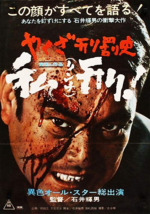 Yakuza.Law.1969.720p.BluRay.x264-GHOULS – 4.4 GB