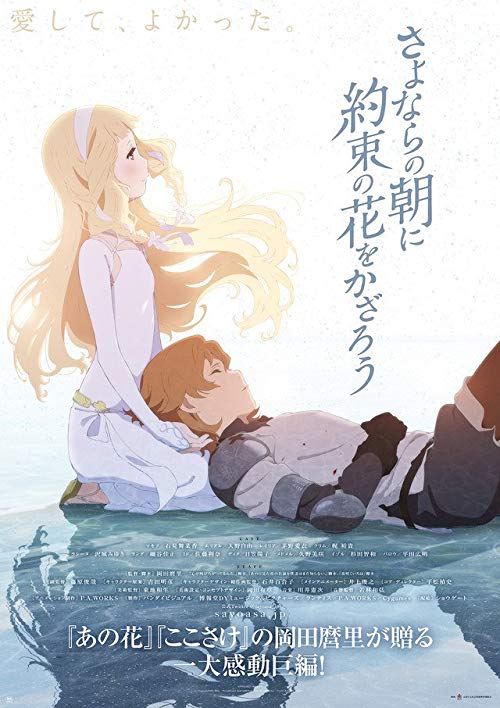 Maquia.When.the.Promised.Flower.Blooms.2018.DUBBED.1080p.BluRay.x264-HAiKU – 5.5 GB