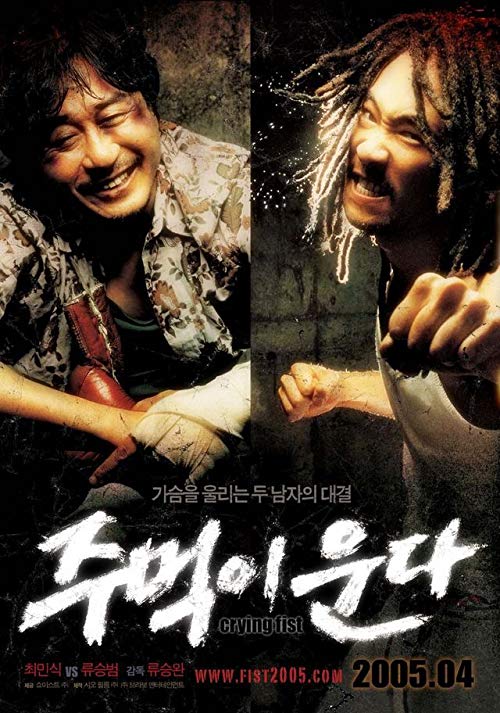 Crying.Fist.2005.1080p.NF.WEB-DL.DDP5.1.x264-Ao – 4.6 GB
