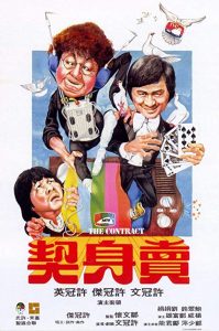 The.Contract.1978.MANDARiN.DUBBED.720p.BluRay.x264-REGRET – 4.4 GB