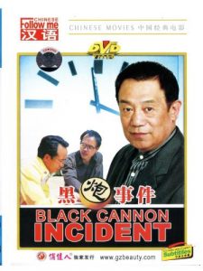 The.Black.Cannon.Incident.1985.EXTRAS.720p.BluRay.x264-REGRET – 1.5 GB