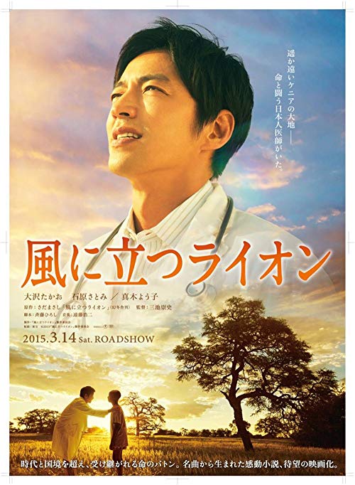 The.Lion.Standing.in.the.Wind.2015.JAPANESE.1080p.BluRay.x264.DTS-EPiC – 16.0 GB