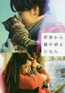 If.Cats.Disappeared.from.the.World.2016.1080p.BluRay.x264-REGRET – 6.6 GB