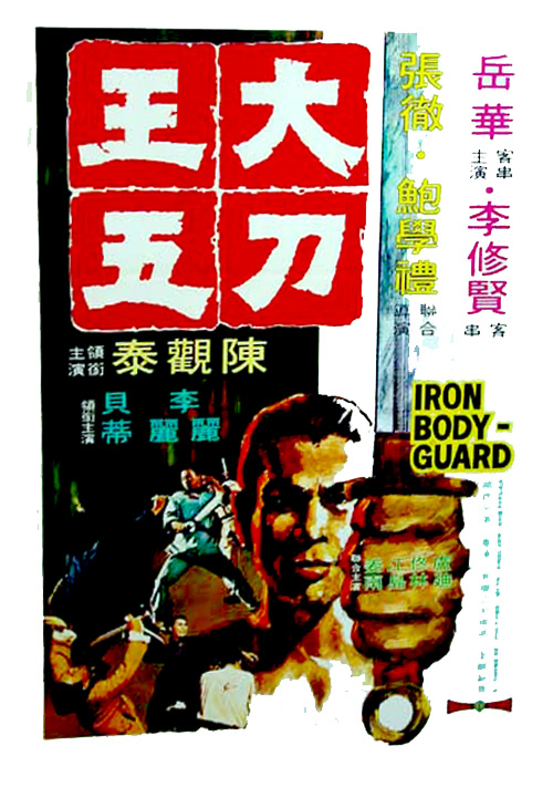 Iron.Bodyguard.1973.1080p.AMZN.WEB-DL.AAC2.0.x264-Ao – 3.5 GB
