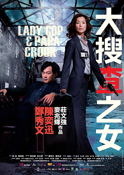 Lady.Cop.and.Papa.Crook.2008.MANDARiN.DUBBED.THEATRiCAL.1080p.BluRay.x264-REGRET – 6.6 GB