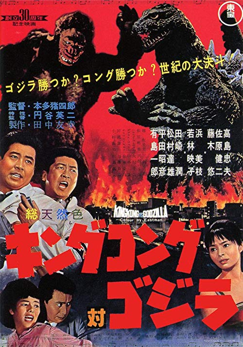 King.Kong.vs.Godzilla.1962.Criterion.1080p.BluRay.x264-JRP – 8.8 GB