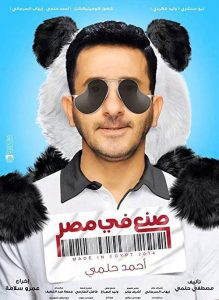 Made.in.Egypt.2014.1080p.NF.WEB-DL.DDP2.0.x264-KAIZEN – 2.0 GB