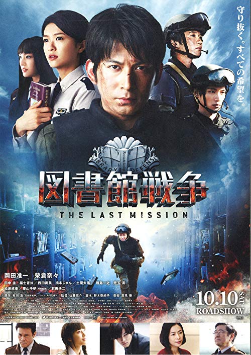Library.Wars.The.Last.Mission.2015.JAPANESE.1080p.BluRay.x264.DTS-iKiW – 11.5 GB