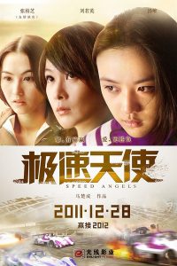 Speed.Angels.2011.CHINESE.1080p.BluRay.x264.DTS-PTer – 13.0 GB