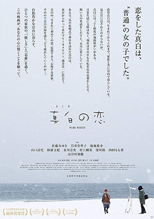 Pure.White.2016.JAPANESE.1080p.BluRay.x264-iKiW – 11.0 GB