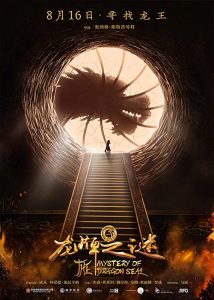 The.Mystery.Of.The.Dragon.Seal.2019.1080p.WEB-DL.H264.AC3-EVO – 4.6 GB