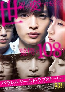 Parallel.World.Love.Story.2019.1080p.BluRay.DTS.x264-WiKi – 9.0 GB