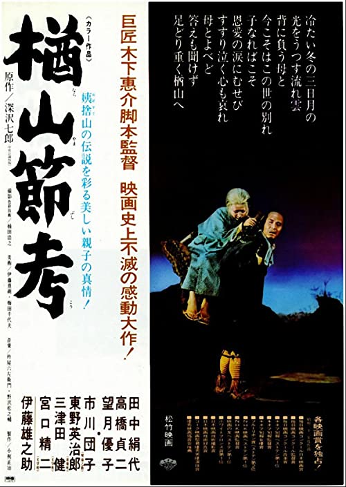 Narayama.bushikō.1958.720p.BluRay.FLAC1.0.x264-iCO – 5.6 GB