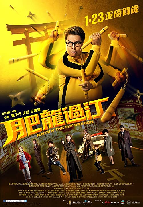 Enter.the.Fat.Dragon.2020.CHINESE.1080p.BluRay.x264-iKiW – 8.6 GB