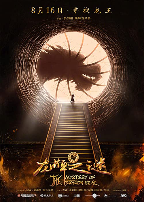 Journey.to.China.The.Mystery.of.Iron.Mask.2019.1080p.BluRay.x264-PFa – 15.4 GB