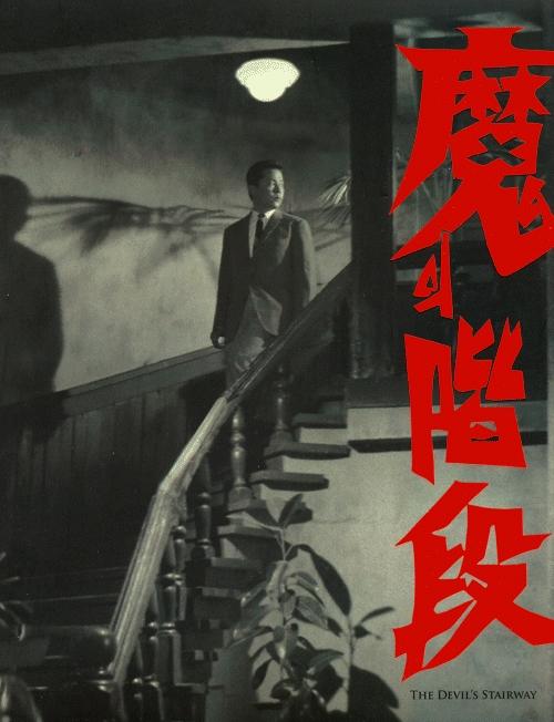 The.Evil.Stairs.1964.1080p.BluRay.AAC1.0.x264-PTer – 11.1 GB