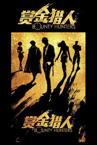 Bounty.Hunters.2016.1080p.BluRay.DD5.1.x264-IDE – 7.9 GB