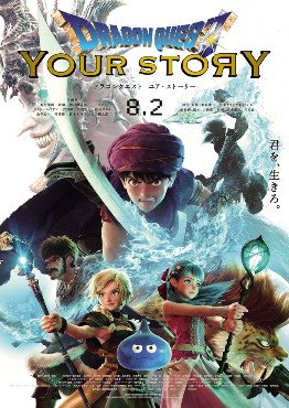 Dragon.Quest.Your.Story.2019.1080p.BluRay.DDP5.1.x264-PTer – 12.7 GB