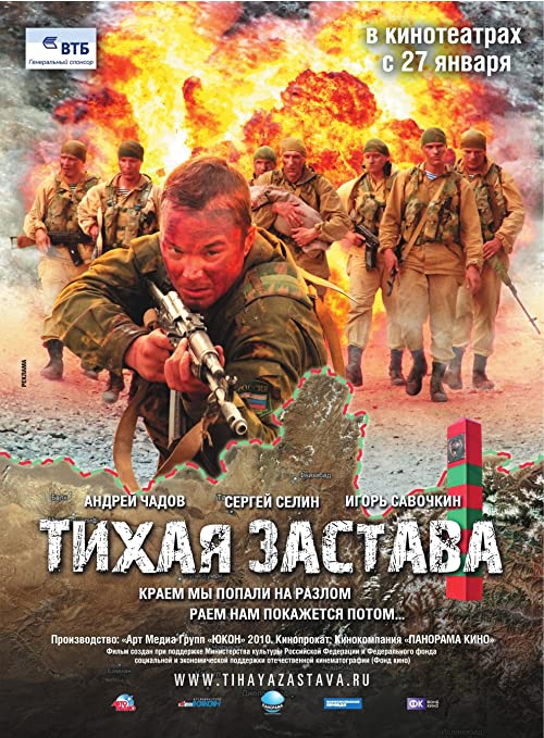 Tikhaya.zastava.AKA.A.Quiet.Outpost.2011.1080p.BluRay.x264-HANDJOB – 7.7 GB