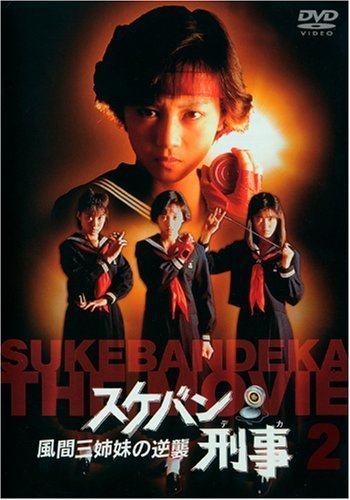Sukeban.deka.the.Movie.1987.1080p.AMZN.WEB-DL.DD+2.0.H.264-ARiN – 6.6 GB