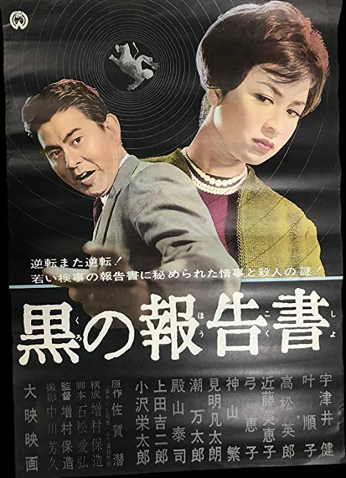 Kuro.No.Hokokusho.AKA.the.Black.Report.1963.720p.AAC.BluRay.x264-HANDJOB – 4.4 GB