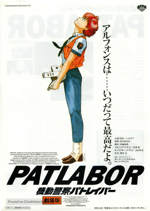 Patlabor.The.Movie.1989.1080p.BluRay.DTS.5.1.x264-Ayaku – 13.6 GB