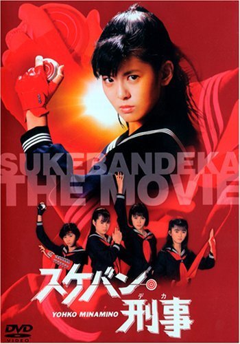 Sukeban.deka.the.Movie.2.Counter.Attack.from.the.Kazama.Sisters.1988.1080p.AMZN.WEB-DL.DD+2.0.H.264-ARiN – 6.5 GB