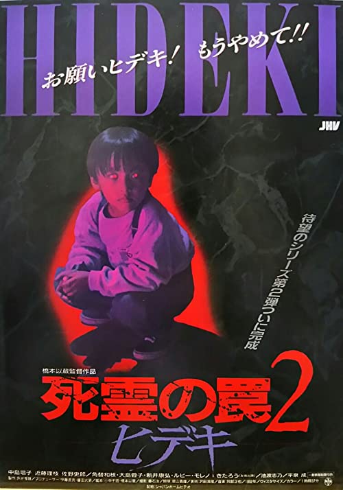 Shiryo.No.Wana.2.Hideki.AKA.Evil.Dead.Trap.2.Hideki.1992.720p.BluRay.AAC.x264-HANDJOB – 4.7 GB