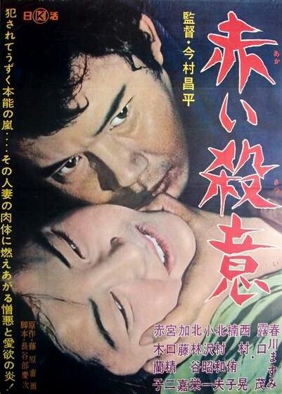 Intentions.of.Murder.1964.JAPANESE.ENSUBBED.1080p.WEB-DL.AAC2.0.H.264-SbR – 5.8 GB